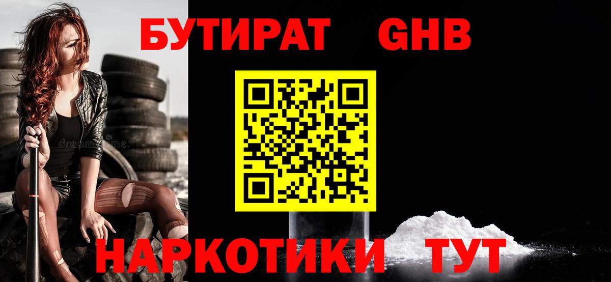 Кашира  БУТИРАТ  Вход с VPN  Бутират бутандиол 