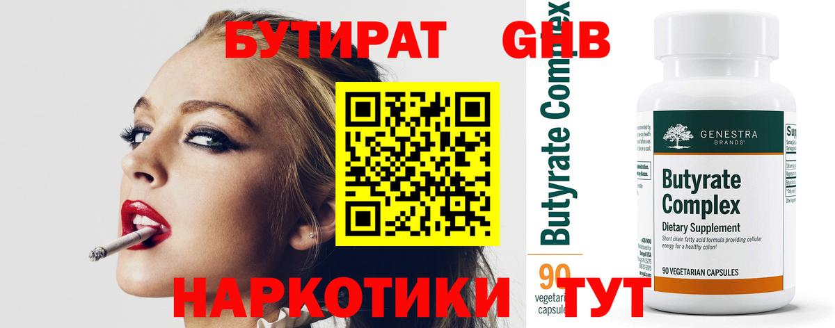 Бутират 1.4BDO Кашира