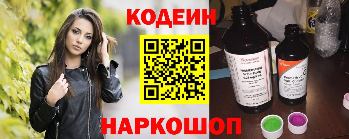 Кашира  Кодеиновый сироп Lean напиток Lean (лин)  Вход с VPN  Codein напиток Lean (лин) 