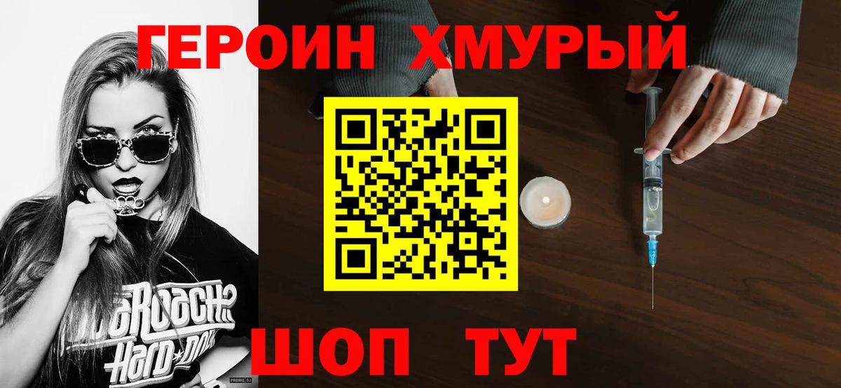 Героин VHQ Кашира