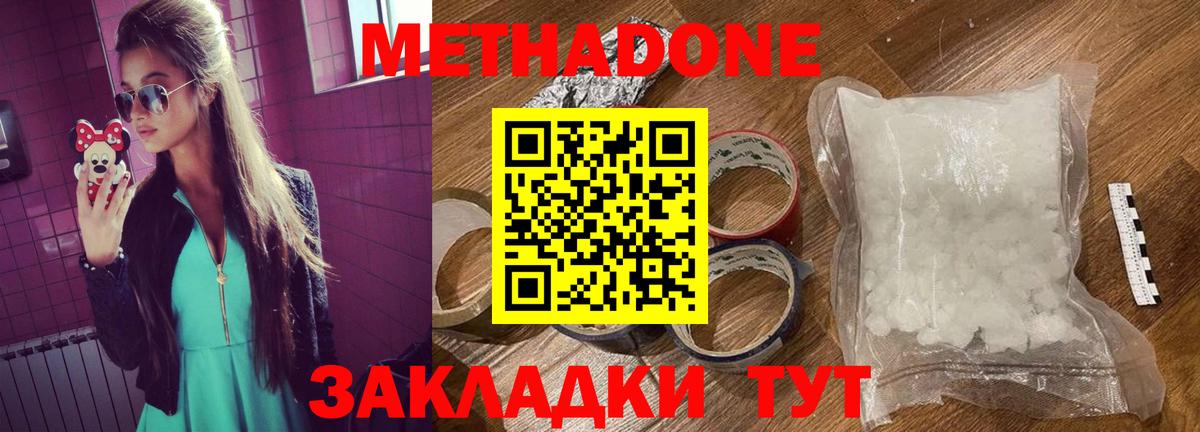 Кашира  Метадон мёд  МЕТАДОН methadone  Вход с VPN 