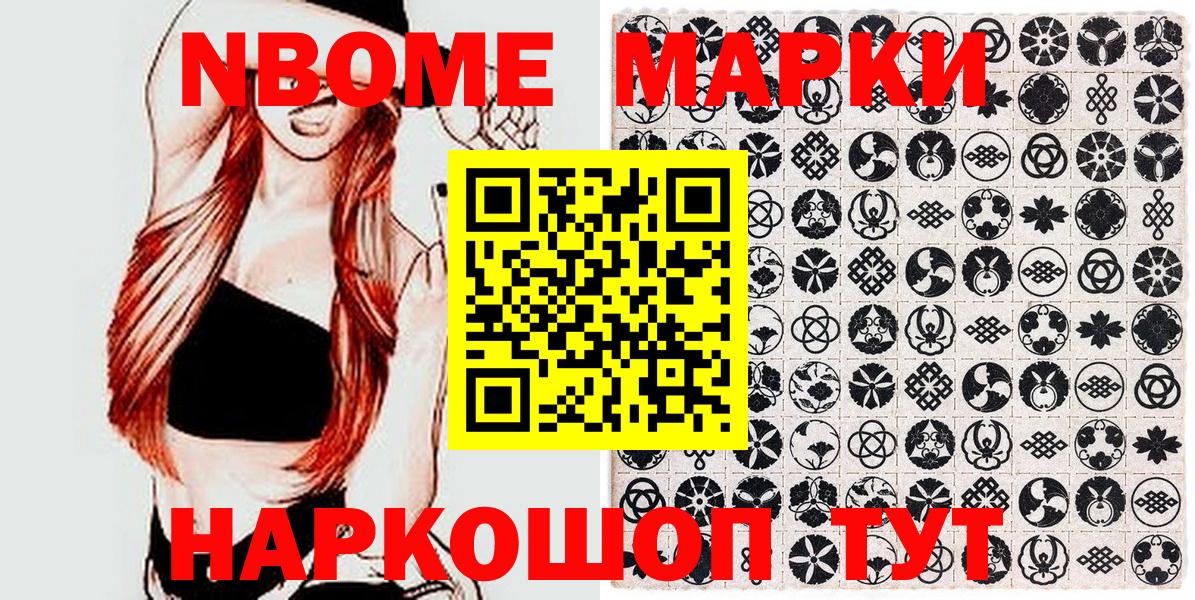 Марки N-bome 1500мкг Кашира